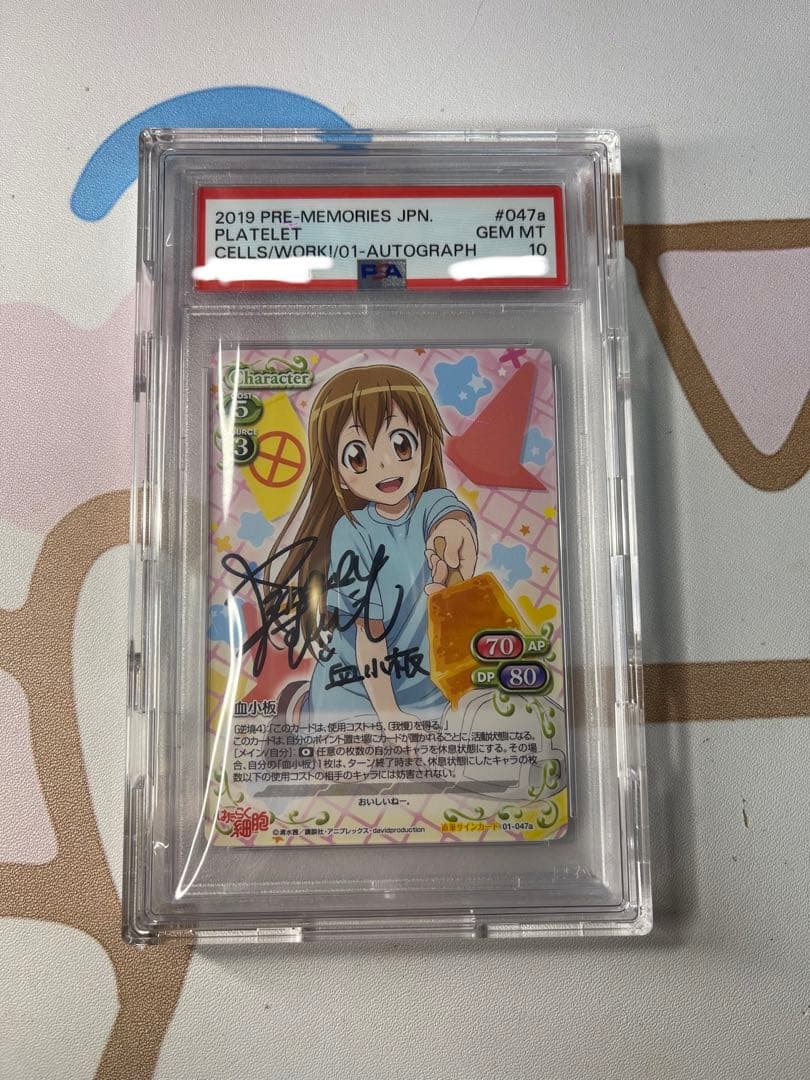 プレシャスメモリーズ　直筆サイン　はたらく細胞　血小板 プレシャスメモリーズ『はたらく細胞』声優直筆サインカードがもらえる