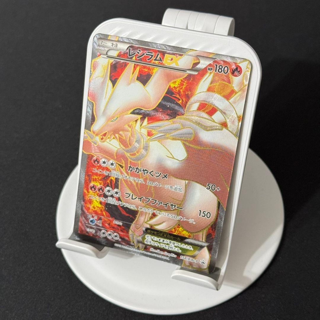 レシラムEX SR仕様 プロモ 158/BW-P レシラムex レシラムEX SR仕様 プロモ 158/BW-P #2 レシラムEX プロモ
