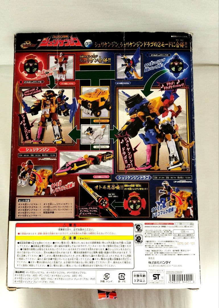 戦隊ロボ】DXシュリケンジン 手裏剣戦隊ニンニンジャー 外箱 説明書