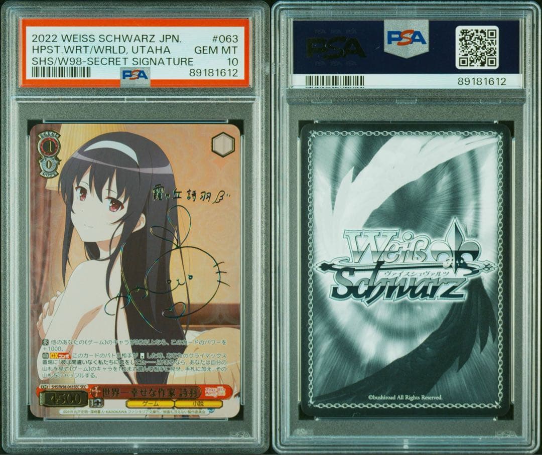 世界一幸せな作家 詩羽 SEC PSA10 2026年最新】世界一幸せな作家 詩羽 secの人気アイテム - メルカリ