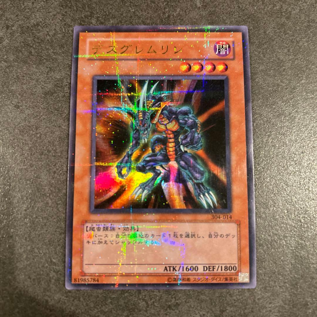 遊戯王 デスグレムリン 初期3期 ウルトラパラレル - メルカリ