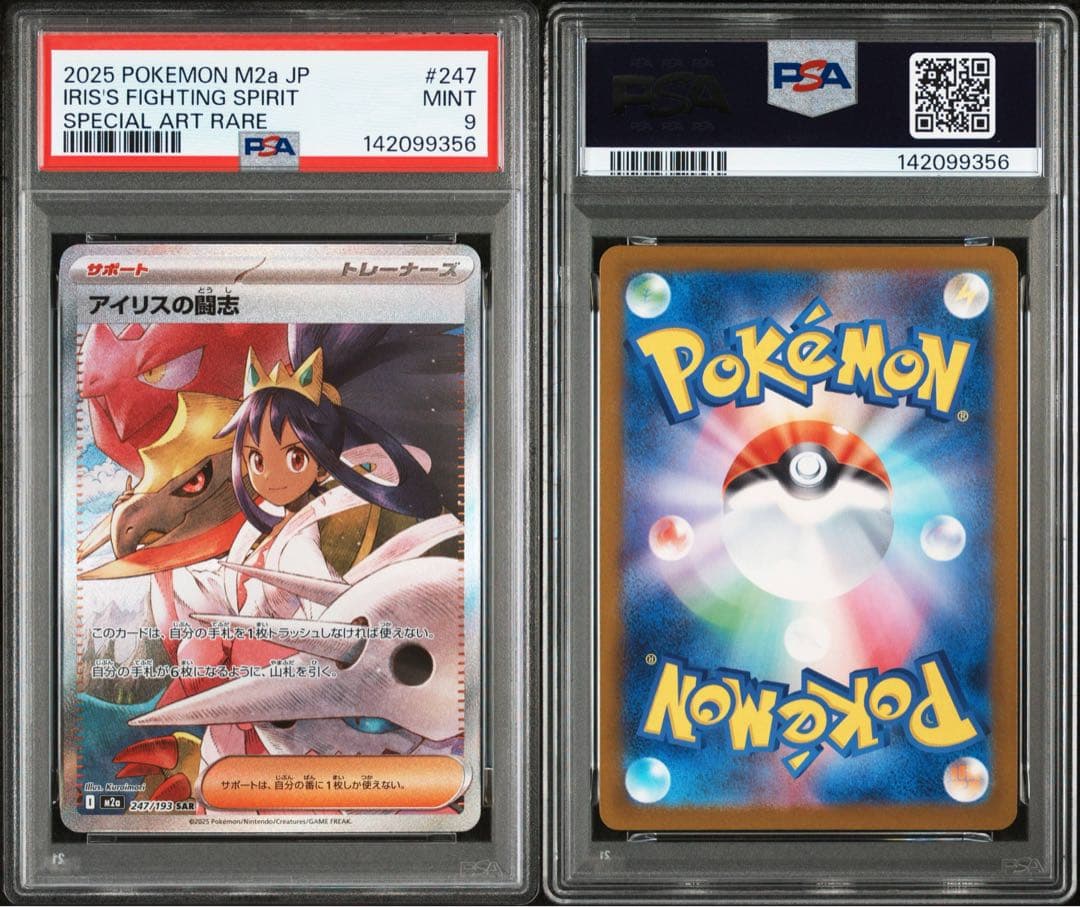 【PSA9】アイリスの闘志 SAR 247/193 アイリスの闘志（247/193）［SAR］｜ポケモンカード｜PRICE BASE通販