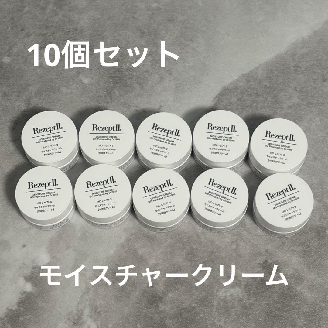 エムディ化粧品 MD レセプトII モイスチャークリーム サンプル10個