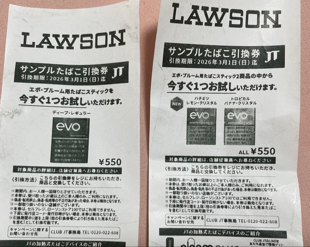 evo サンプルたばこ引換券 550円 - メルカリ