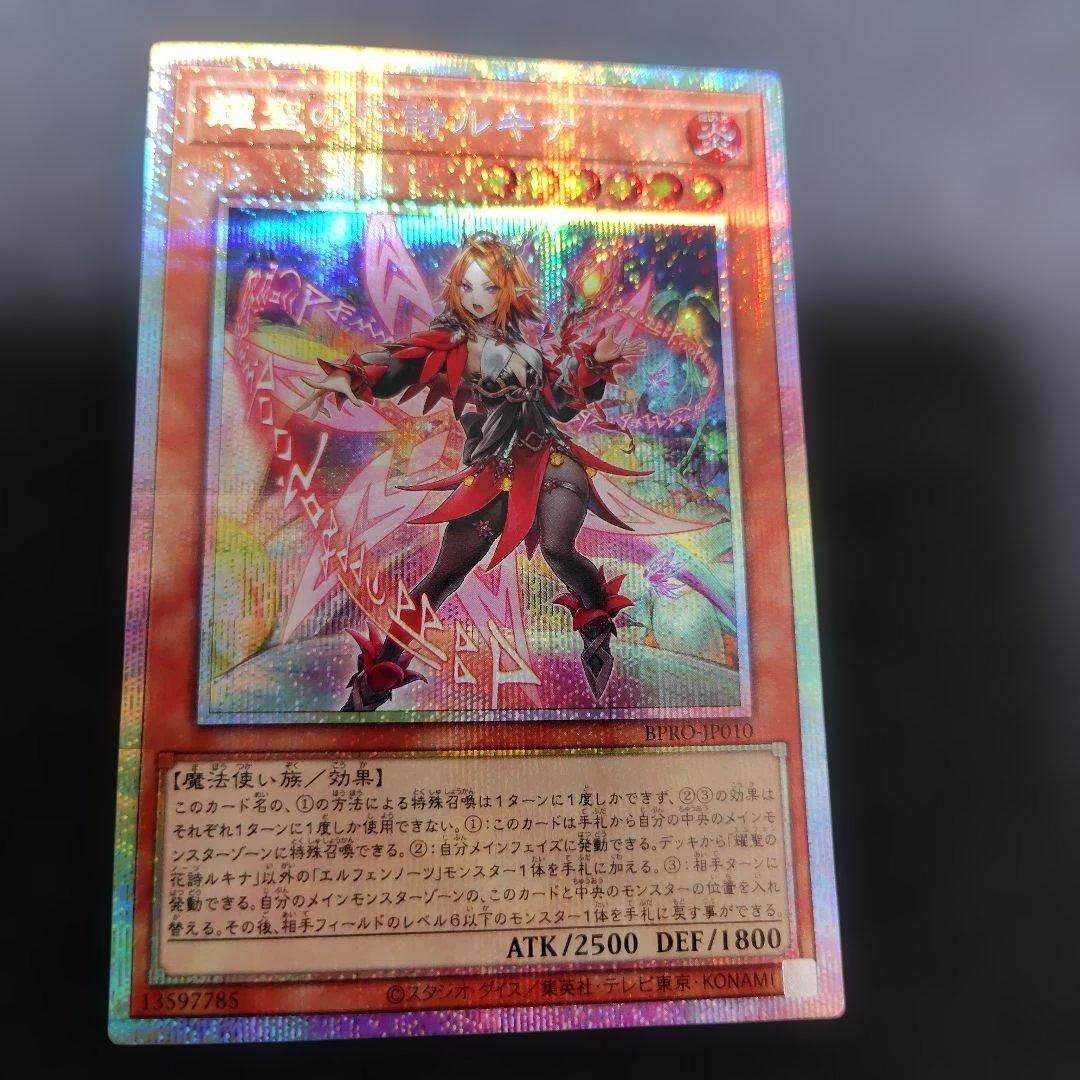 遊戯王 エルフェンノーツルキナ プリズマ - メルカリ