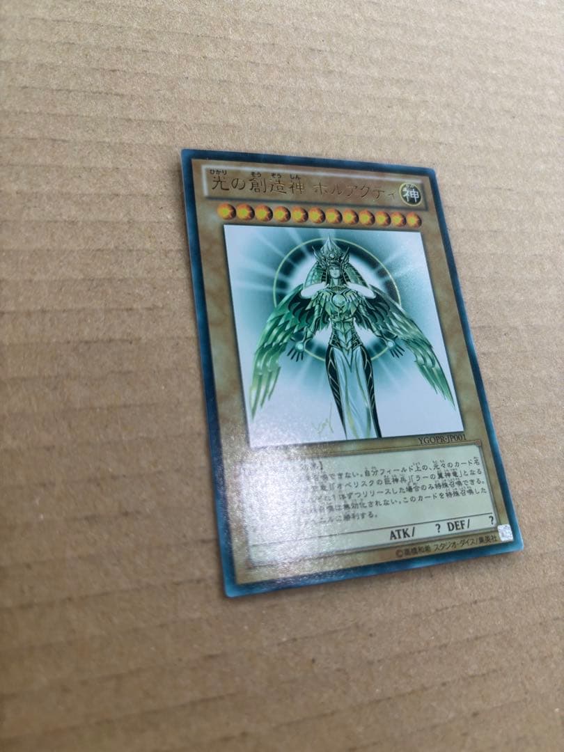 s*o様 遊戯王 光の創造神 ホルアクティ 傷あり 正規品 - メルカリ