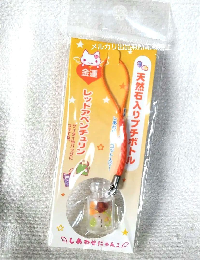 SAN-X しあわせにゃんこ 天然石入りプチボトル サンエックス 平成レトロ 希少】平成 レトロ サンエックス しあわせにゃんこ お守りロケット