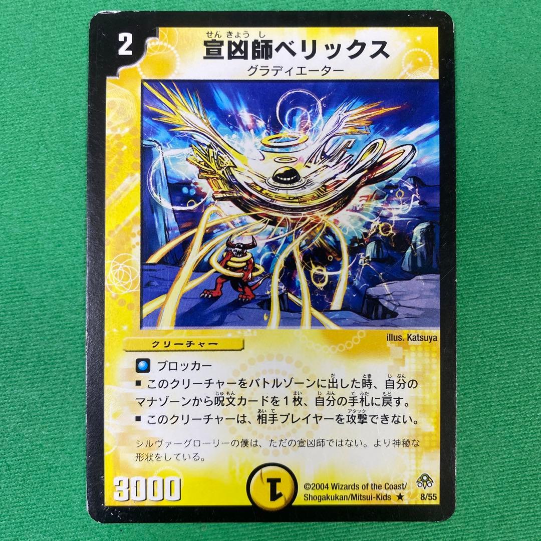 宣凶師ベリックス デュエルマスターズ 40 - メルカリ