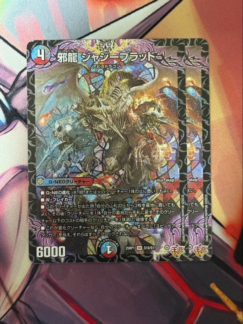 邪龍ジャジーブラッド - メルカリ