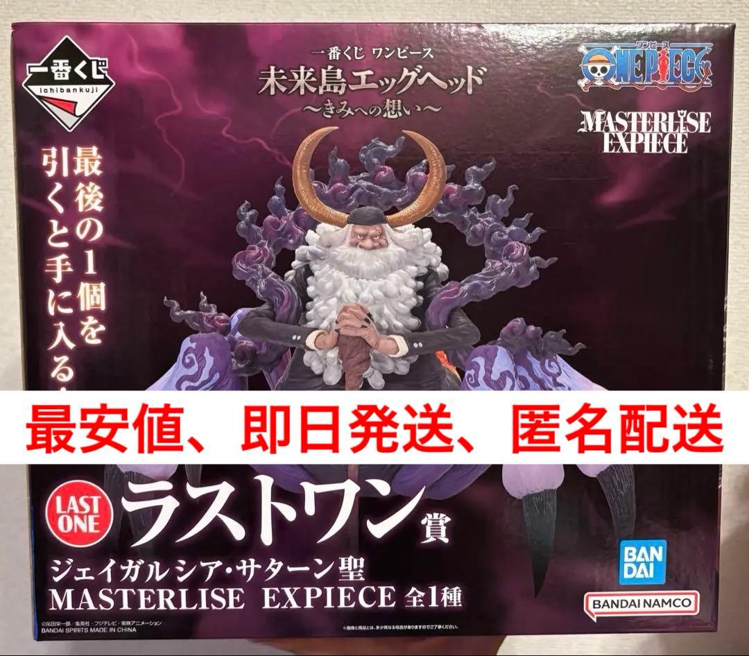 ラストワン賞 MASTERLISE EXPECIE ジェイガルシア・サターン聖 - メルカリ