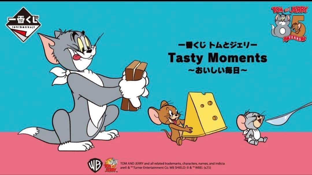 トムとジェリー Tasty Moments～おいしい毎日～の一番くじの1ロット 一番くじ トムとジェリー Tasty Moments～おいしい毎日～｜一番くじ