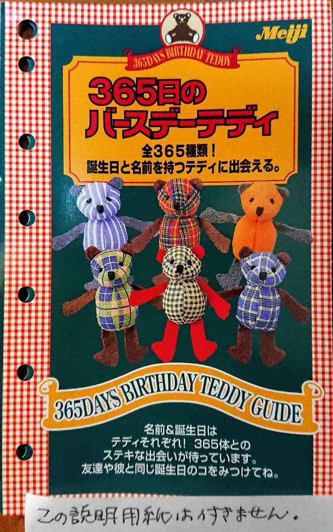10/16マリナ☆Meiji 365日のバースデーテディ - メルカリ