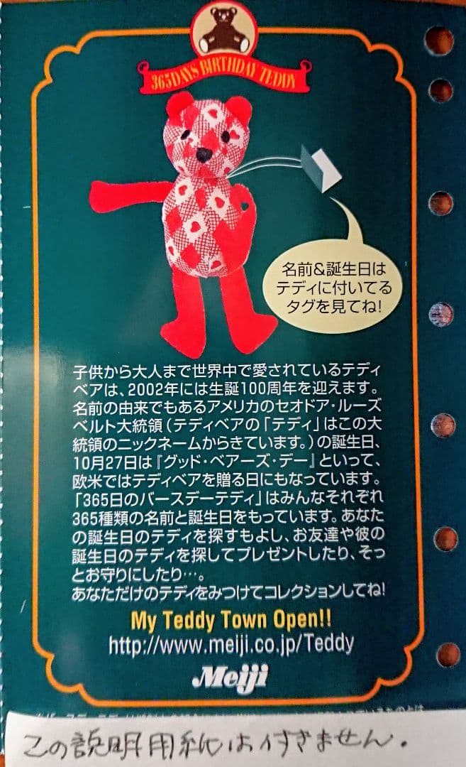 10/16マリナ☆Meiji 365日のバースデーテディ - メルカリ