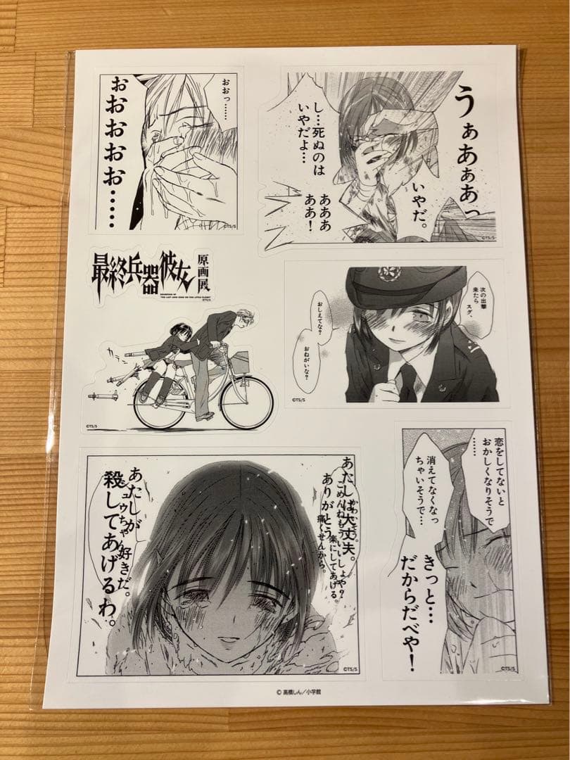 最終兵器彼女原画展 コマ割りステッカーシート シリアス - メルカリ