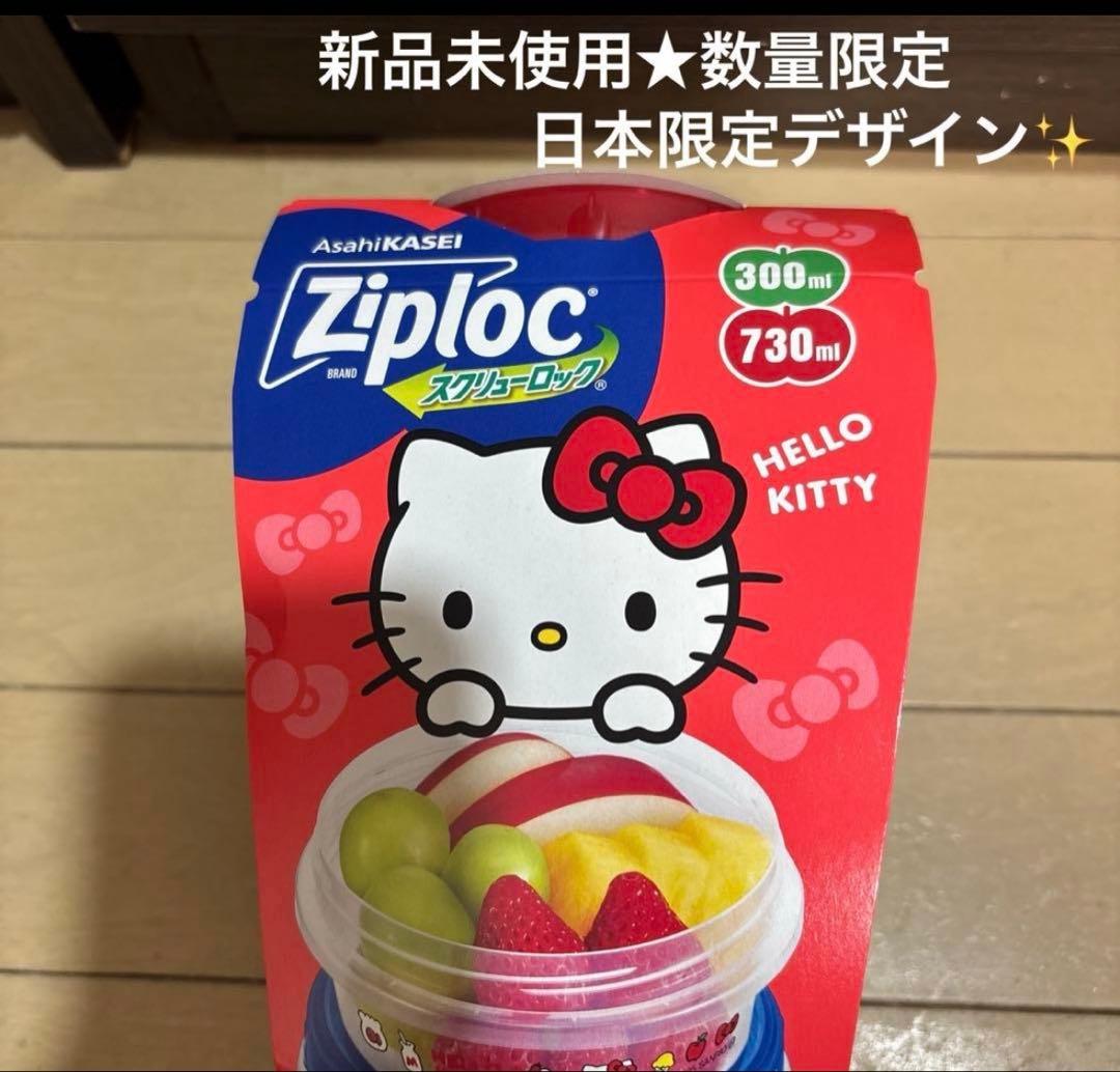 Ziploc ハローキティ サンリオ 日本限定 数量限定 保存容器 完売品