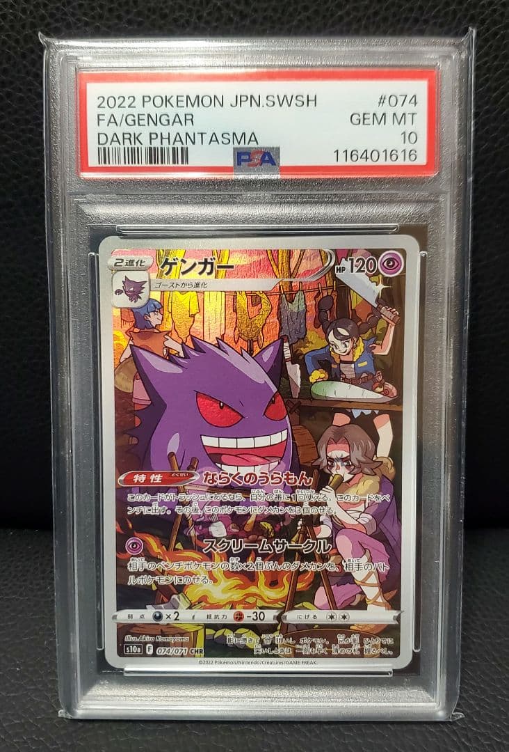 【PSA10】ゲンガー CHR 074/071　ダークファンタズマ PSA 10 Gengar CHR 074/071 S10a Dark Phantasma Pokemon Card Game