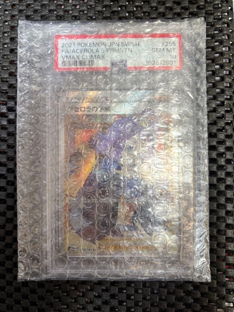 美品】アセロラの予感 SR PSA10 VMAXクライマックス 255/184 - メルカリ