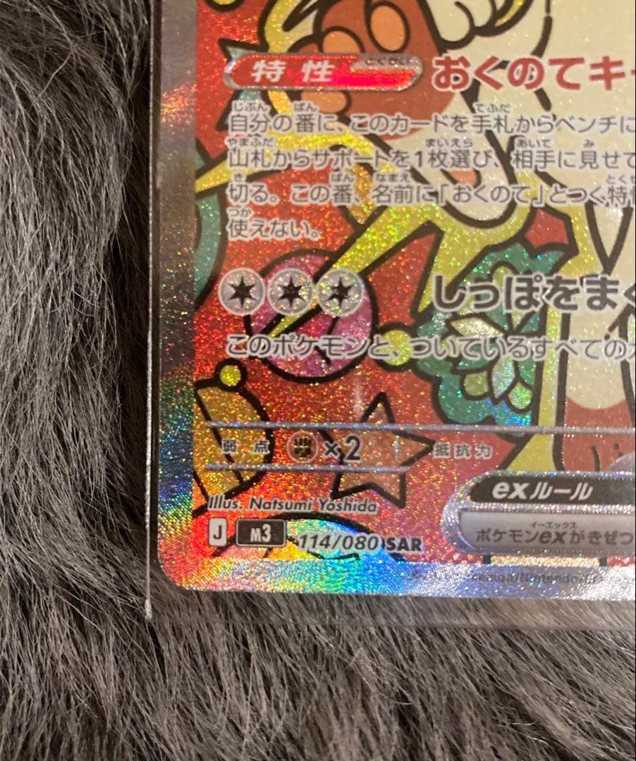 ポケモンカード ニャースex 114/080 SAR ムニキスゼロ ローダー付き