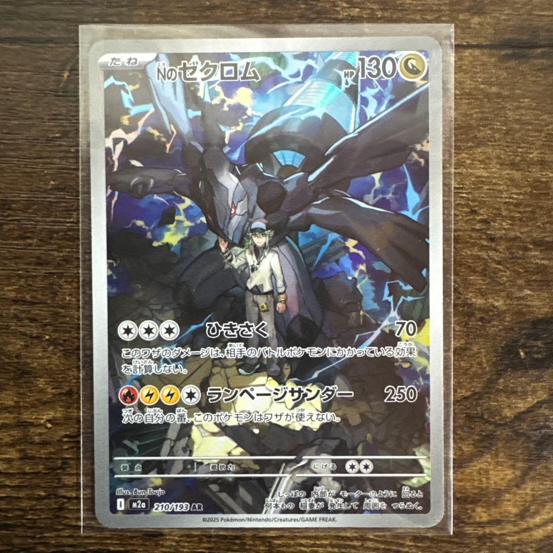 ポケモンカード Nのゼクロム M2a 210/193 AR カード - メルカリ