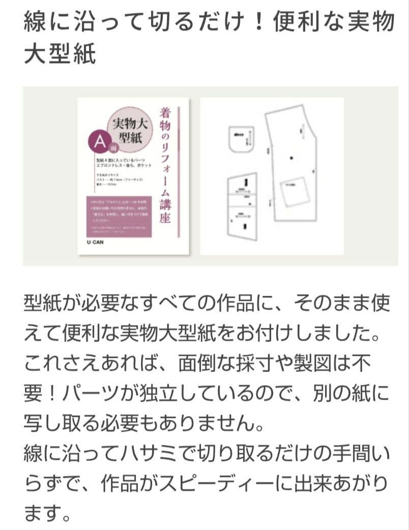 新品同様☆U-CANの着物リフォーム講座 テキスト＋DVDの全セット