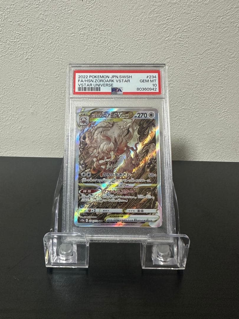 psa10 ヒスイゾロアークVSTARユニバース 234/172 942 - メルカリ