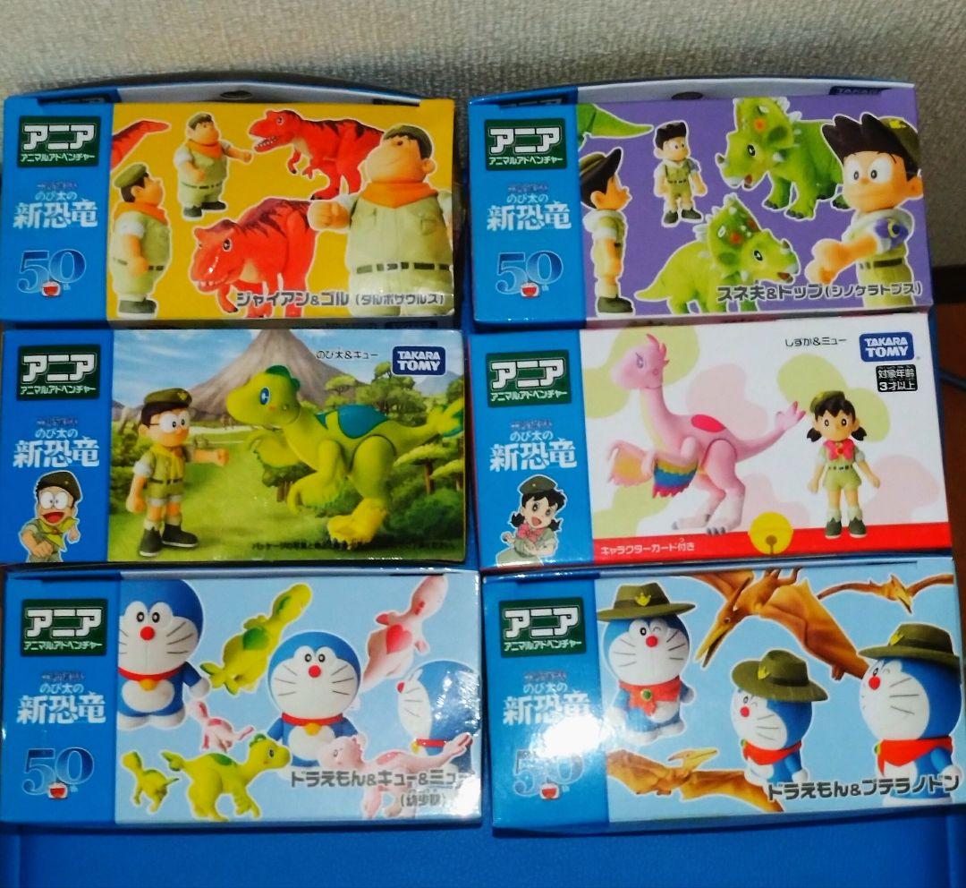 アニア○アニマルアドベンチャー ドラえもんのび太の新恐竜フィギュア