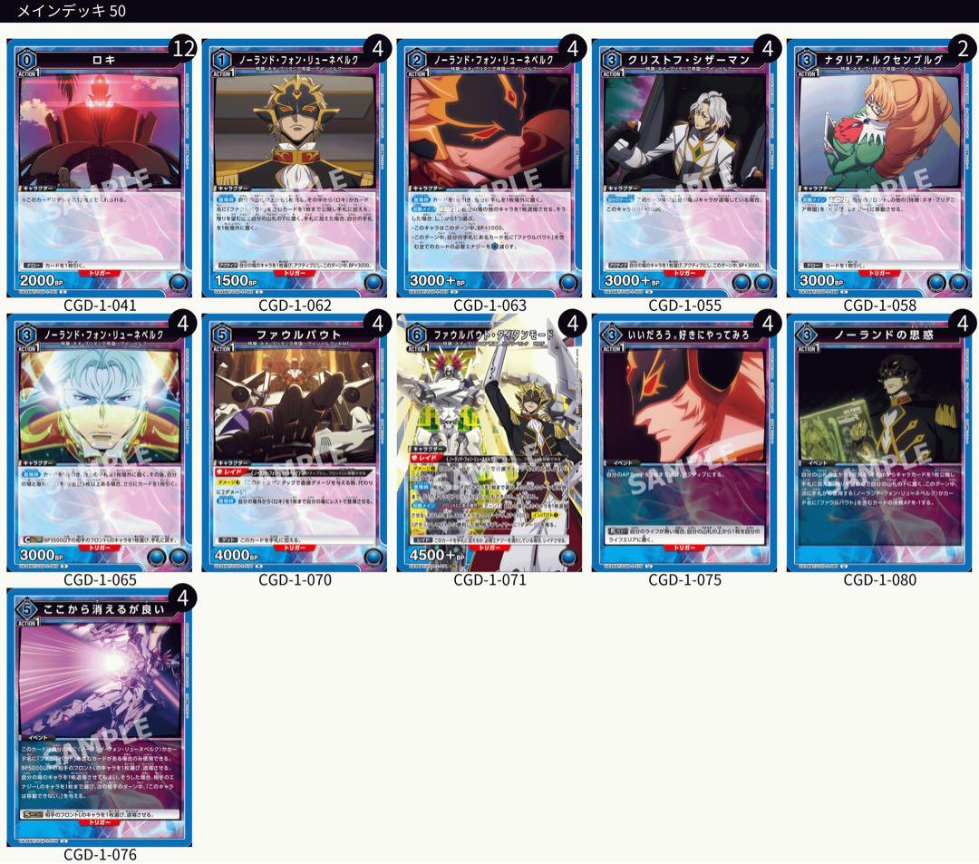 ユニオンアリーナ　ファウルバウトデッキ　二重スリーブ＋調整パーツ50枚付き ユニオンアリーナ ファウルバウトデッキ 二重スリーブ＋調整パーツ50枚