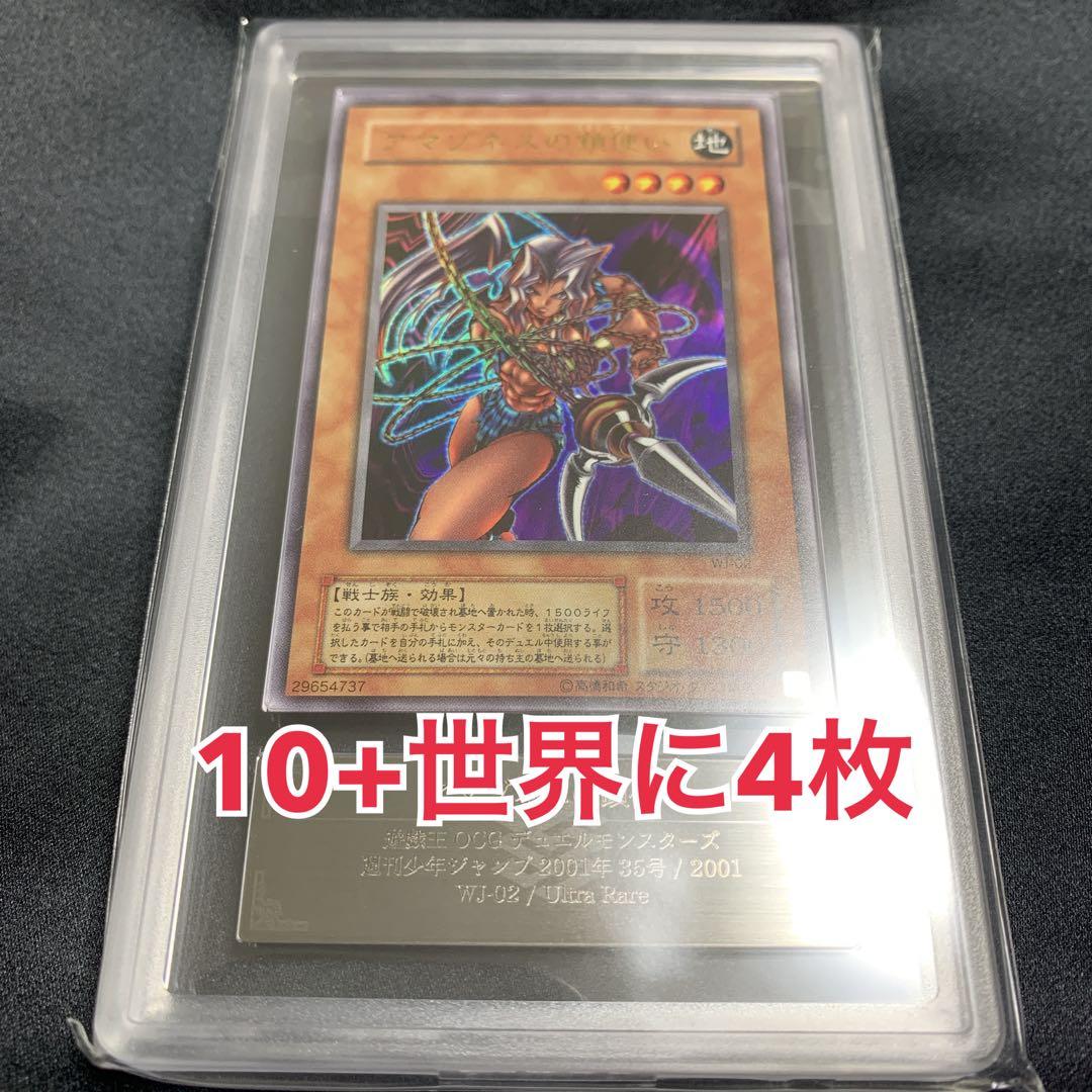 と*え様 【世界に4枚】ARS10+ アマゾネスの鎖使い ウルトラレア WJ-0 アマゾネスの鎖使い ウルトラレア 遊戯王カード｜Yahoo!フリマ（旧