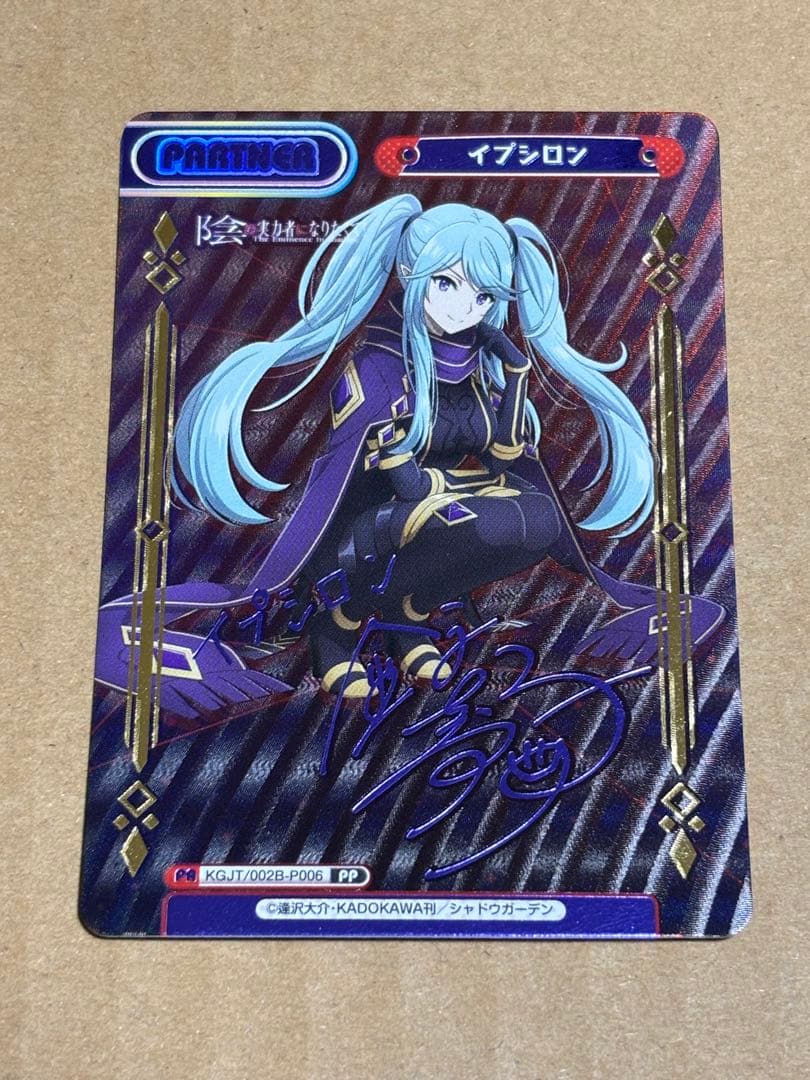 陰の実力者になりたくて! イプシロン　サイン　PP キャラクター紹介PV公開＆色紙プレゼントCP】 イプシロン役の #金本