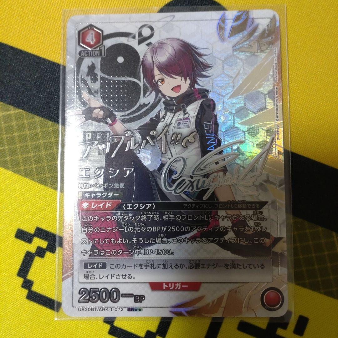 ユニオンアリーナ アークナイツ エクシア SR 星2 パラレル サイン