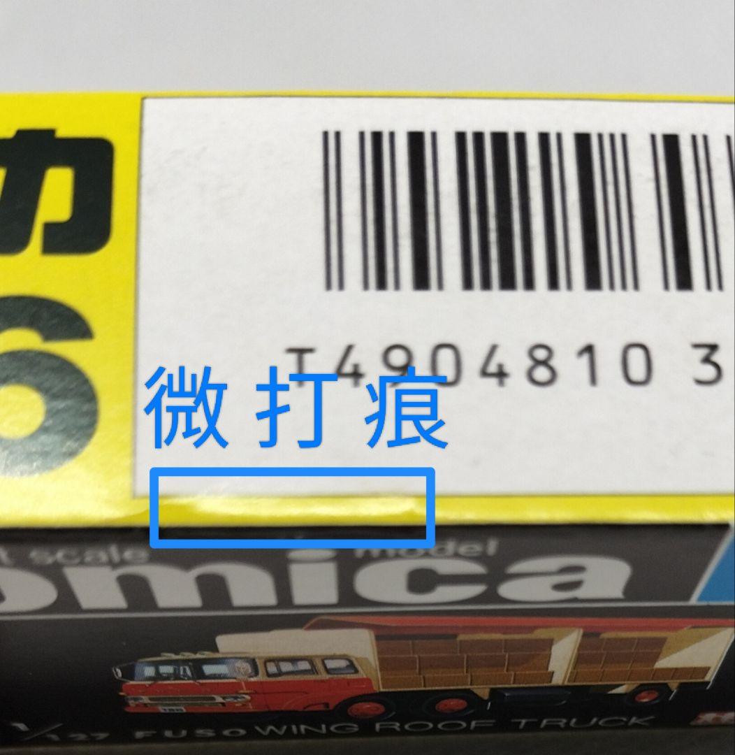 《黒箱トミカ76-3-16》ふそうウイングルーフトラック【一般輸出用】未使用美品