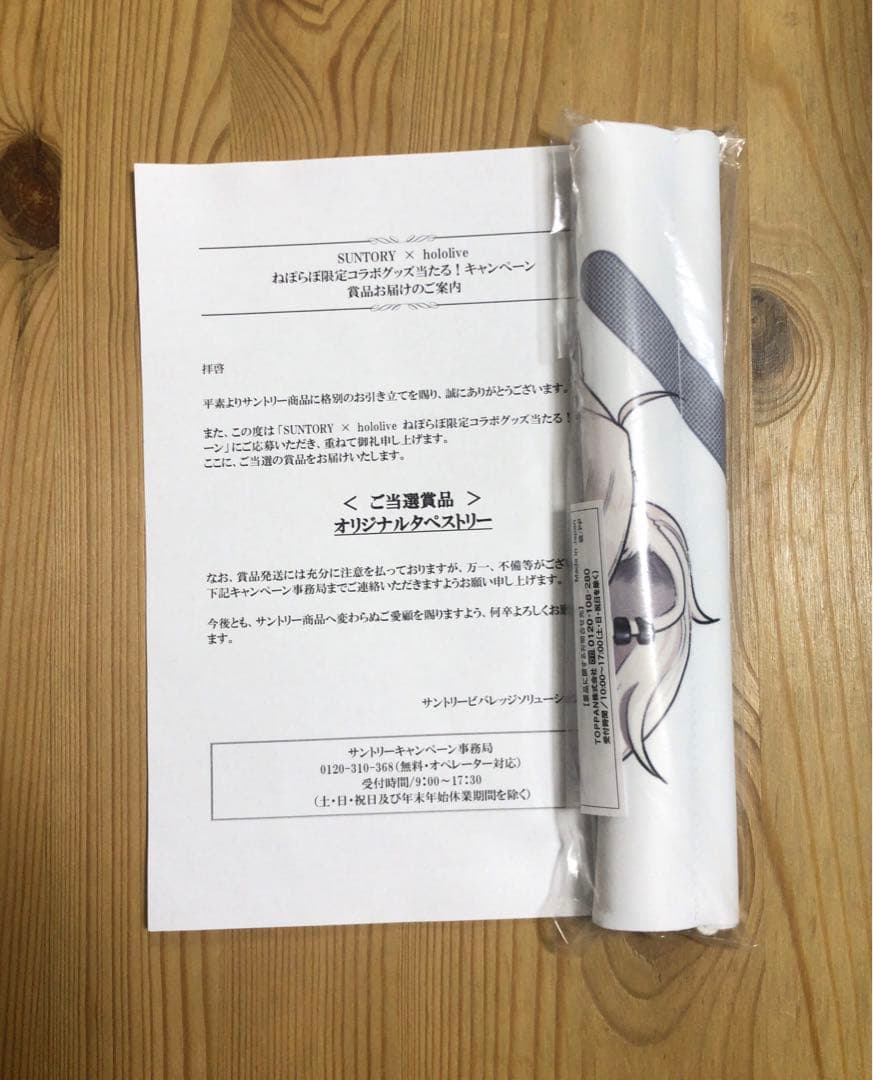 非売品】サントリー ホロライブ ねぽらぼ オリジナルタペストリー 獅白