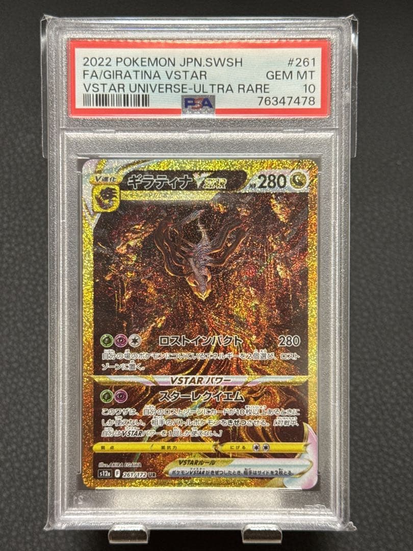 ギラティナVSTAR UR[s12a 261/172] VSTARユニバース - メルカリ