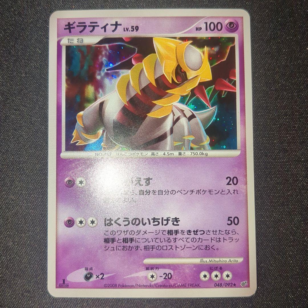 ギラティナ LV.59 lv59 048/092 dp 2008 ホロ - メルカリ
