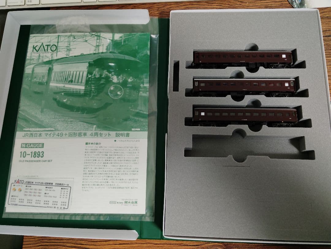 KATO 10-1893 JR西日本　マイテ49-2+旧形客車4両セットより3両 KATO [10-1893] JR西日本 マイテ49+旧型客車 4両セット (Nゲージ 動力