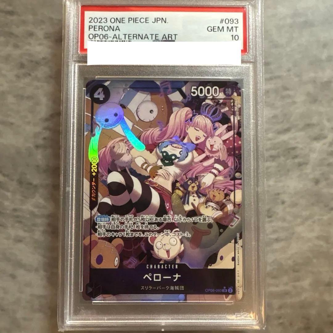 ペローナ パラレル PSA10 ペローナ リーダー パラレル psa10 双璧の覇者 ワンピースカード 1枚の