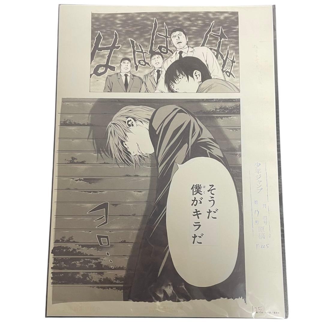DEATHNOTE デスノート名シーン複製原画 夜神月 B4サイズ - メルカリ