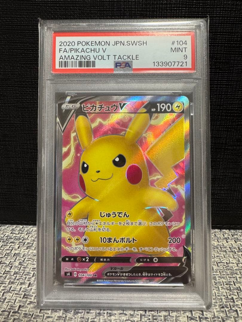 ピカチュウv sr PSA9 仰天のボルテッカー ピカチュウV SR S4 仰天のボルテッカー 104/100 - メルカリ