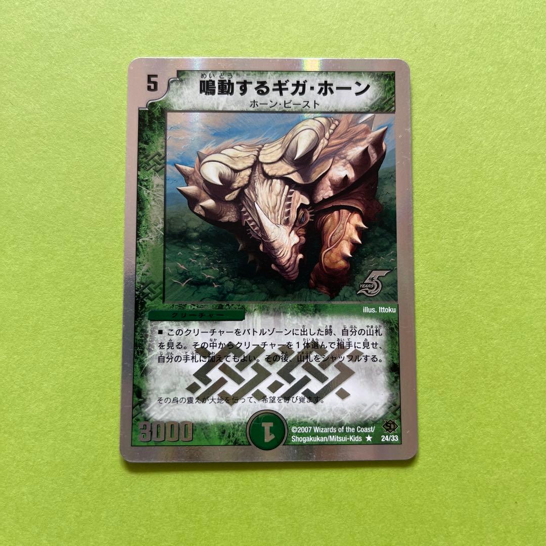 デュエルマスターズ 鳴動するギガ・ホーン - メルカリ