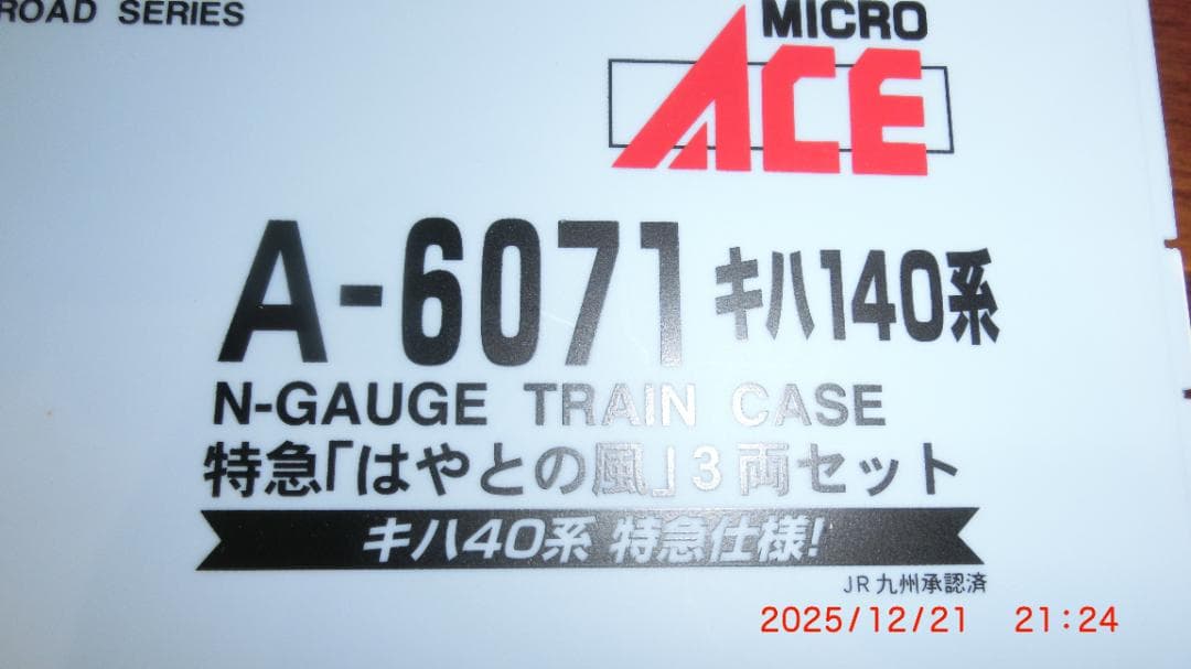 マイクロエース キハ140系　特急「はやとの風」 3両セット キハ140系特急「はやとの風」 3両セット | マイクロエース A6071 鉄道