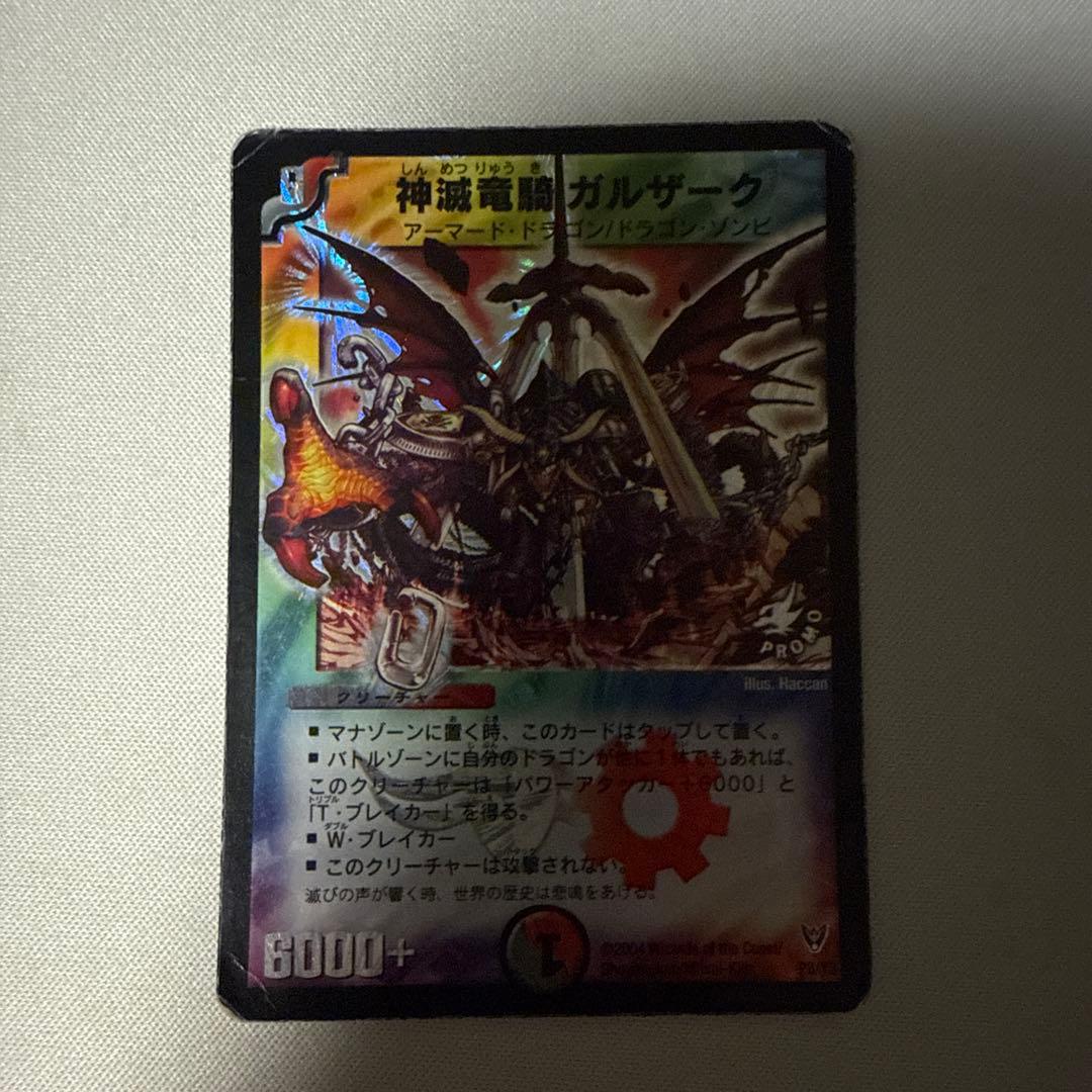 神滅竜騎ガルザーク プロモ 初期 デュエマクラシック - メルカリ