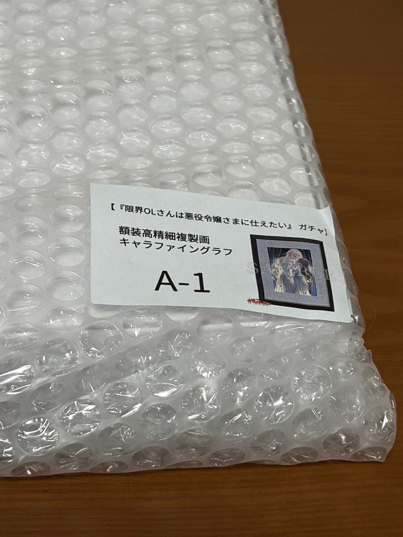 限界OLさんは悪役令嬢さまに仕えたいガチャA-1キャラファイングラフ