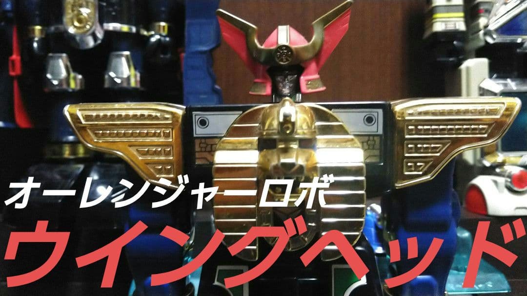 バンダイ☆プラデラ☆超力戦隊オーレンジャー☆走り出したら止まらない