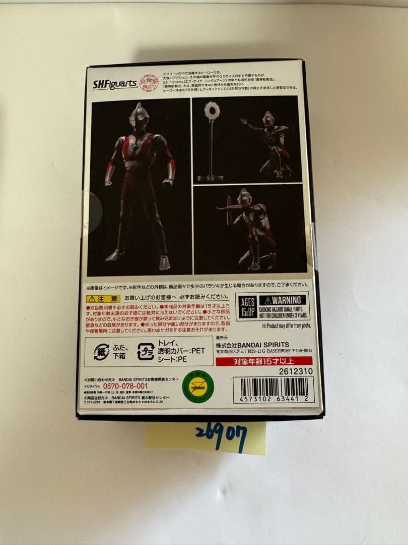 S.H.Figuarts【ウルトラマンティガ （真骨彫製法）】未開封新品