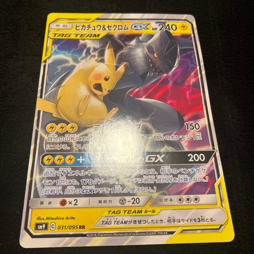 ポケモンカード ピカチュウ&ゼクロムGX ジャンボカード コロコロアニキ
