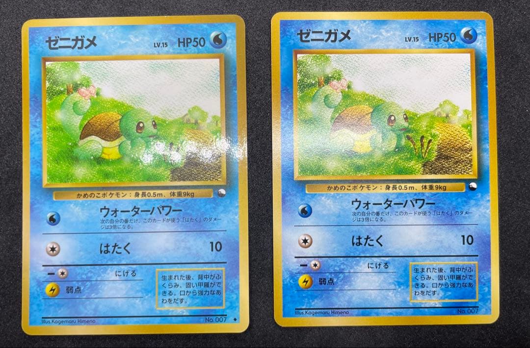 【美品】旧裏　ゼニガメ　拡張シート　クイックスターターギフト　ポケモンカード ポケモン - ポケモンカード旧裏 ゼニガメ（拡張シート、クイック