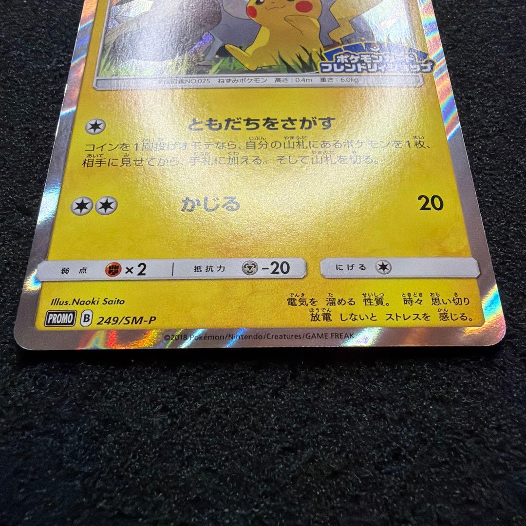 ピカチュウ：フレンドリィショップ PROMO SM-P 249 美品 - メルカリ