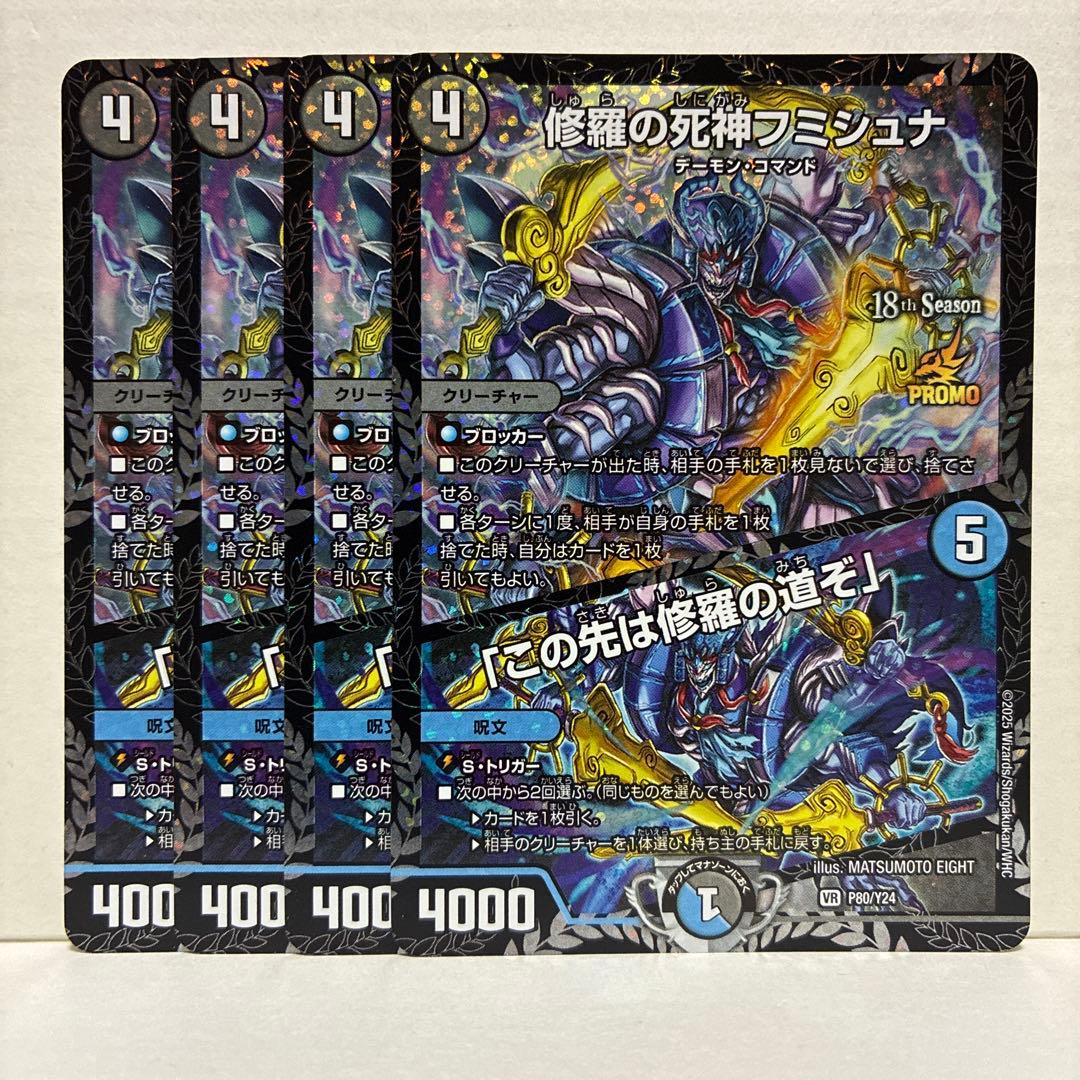 修羅の死神 フミシュナ CSプロモ4枚 - メルカリ