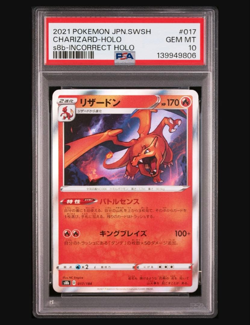 リザードン　ホロ抜け　ホロ違い　エラー PSA10 メガリザードンXex MUR PSA10 魂抜けエラーカード ポケモンカード