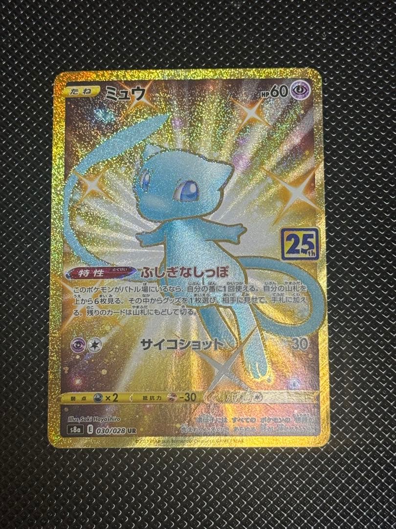 ポケカ ミュウ UR 25th PSA10】 ミュウ 《25th》 (UR) {030/028} [S8a/25th ANNIVERSARY